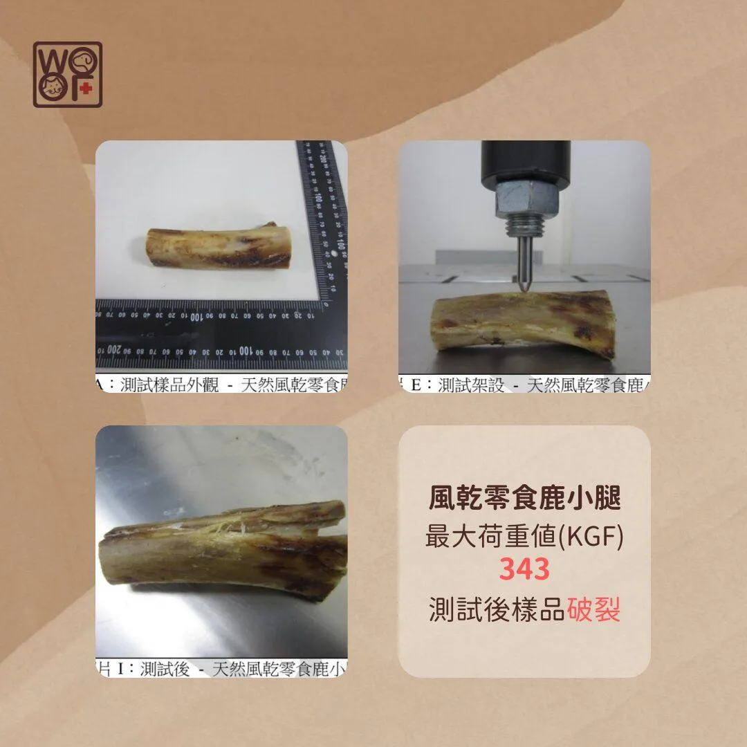 天然風乾零食鹿小腿mb-5