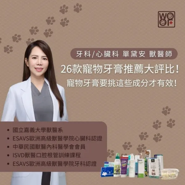 26款寵物牙膏推薦大評比！寵物牙膏要挑這些成分才有效！