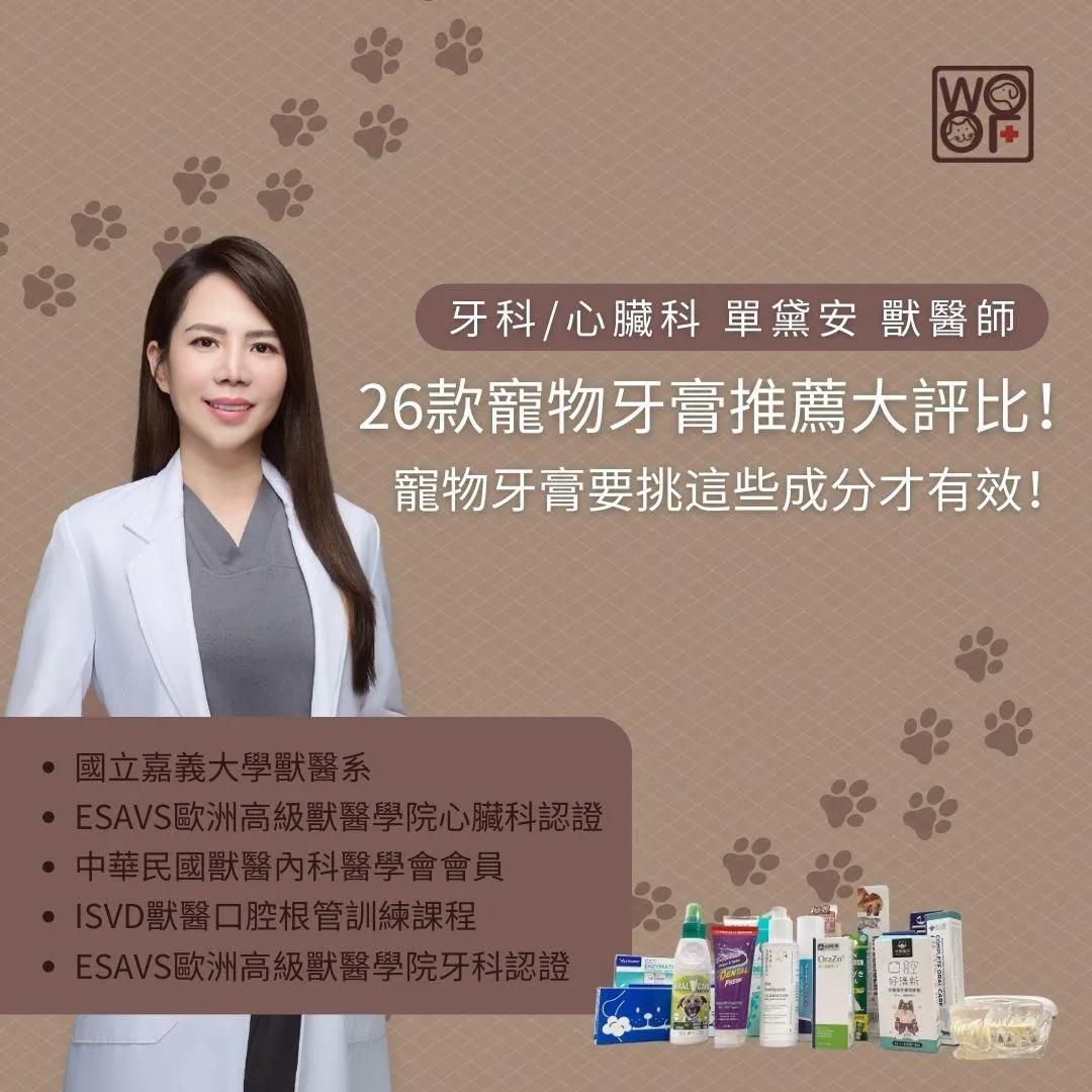 26款寵物牙膏推薦大評比！寵物牙膏要挑這些成分才有效！