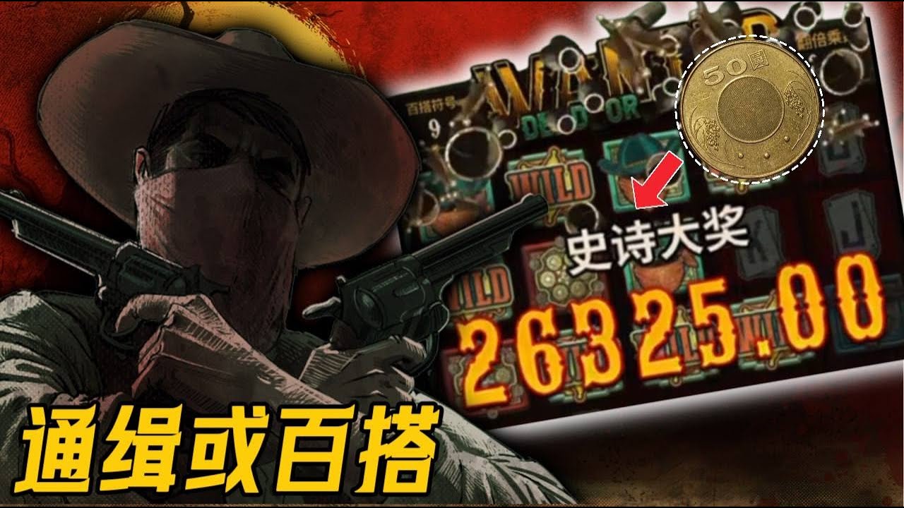 QT電子老虎機遊戲介紹:通緝或百搭