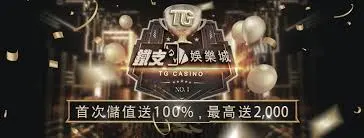 TG鐵支娛樂城是否會無故扣除玩家賬戶中的資金?