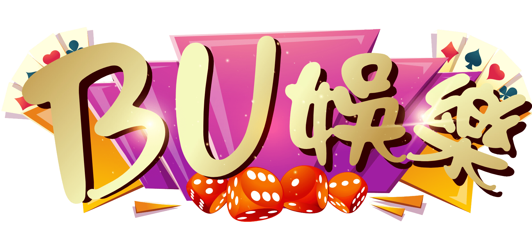 BU娛樂城是否缺乏賭場認證?