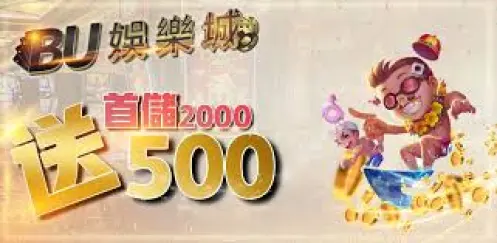 BU娛樂城是否缺乏賭場認證?