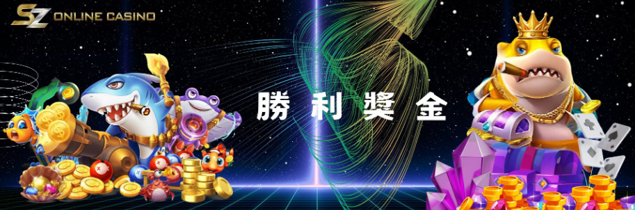 SZ娛樂城的提款速度是否滿足玩家需求?