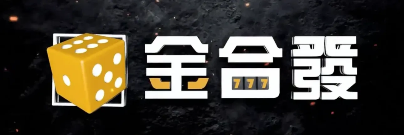 金合發娛樂城是否會鎖定玩家賬戶?